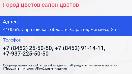 Город цветов салон цветов - визитка