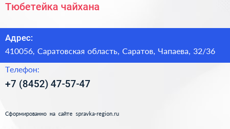 Нажмите, чтобы скачать визитку Тюбетейка чайхана - визитка