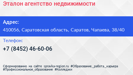 Эталон агентство недвижимости - визитка
