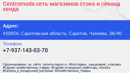 Centromoda сеть магазинов стока и секонд хенда - визитка