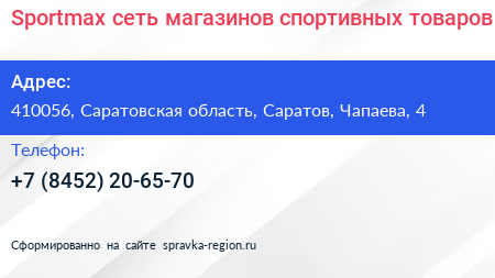 Sportmax сеть магазинов спортивных товаров - визитка