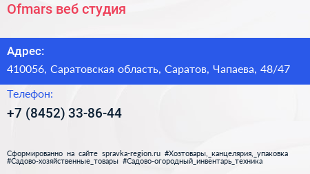 Ofmars веб студия - визитка