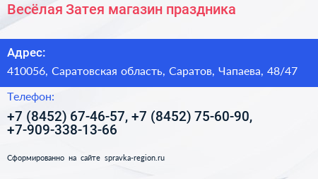 Весёлая Затея магазин праздника - визитка