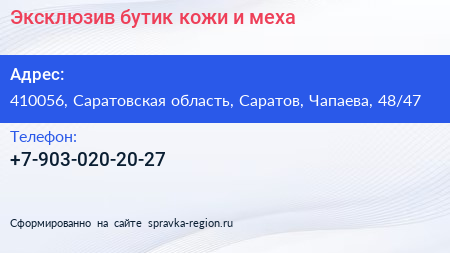 Эксклюзив бутик кожи и меха - визитка