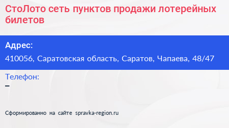 СтоЛото сеть пунктов продажи лотерейных билетов - визитка