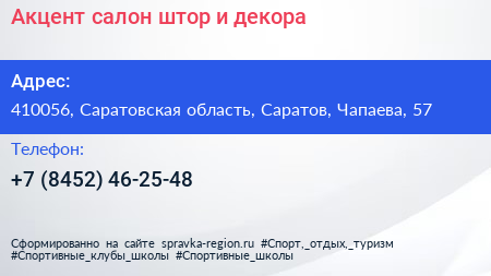 Акцент салон штор и декора - визитка