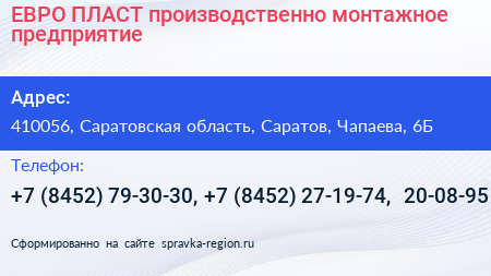 ЕВРО ПЛАСТ производственно монтажное предприятие - визитка