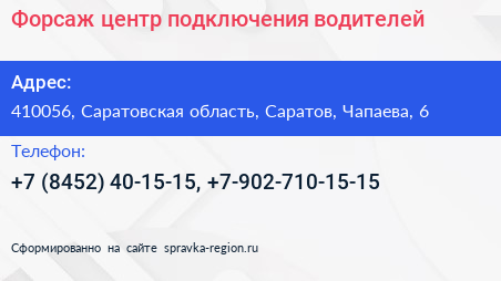 Форсаж центр подключения водителей - визитка