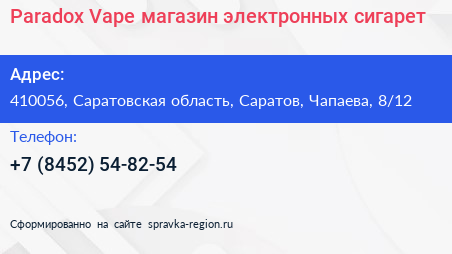 Paradox Vape магазин электронных сигарет - визитка