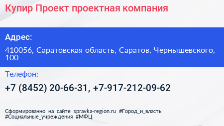 Купир Проект проектная компания - визитка