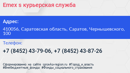 Emex s курьерская служба - визитка
