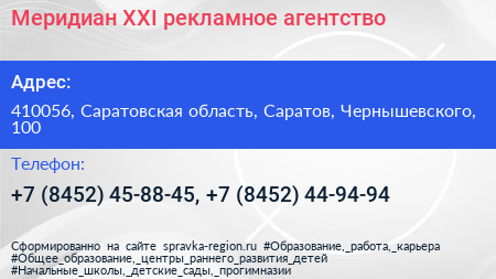 Меридиан XXI рекламное агентство - визитка
