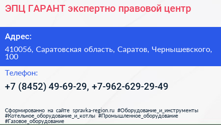 ЭПЦ ГАРАНТ экспертно правовой центр - визитка