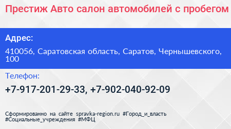 Престиж Авто салон автомобилей с пробегом - визитка