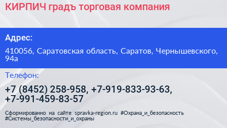 КИРПИЧ градъ торговая компания - визитка