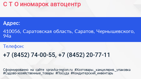 С Т О иномарок автоцентр - визитка