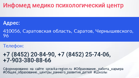 Инфомед медико психологический центр - визитка
