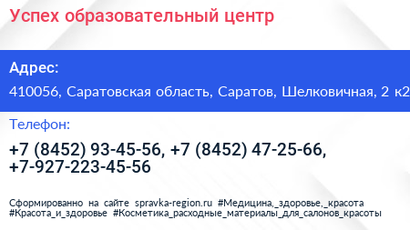 Успех образовательный центр - визитка