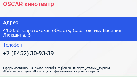 OSCAR кинотеатр - визитка
