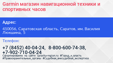Garmin магазин навигационной техники и спортивных часов - визитка