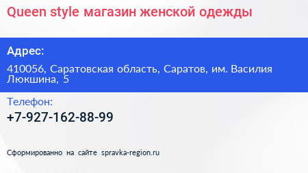 Queen style магазин женской одежды - визитка