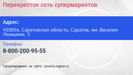Нажмите, чтобы скачать визитку Перекресток сеть супермаркетов - визитка