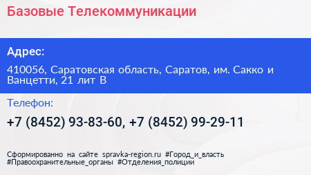 Базовые Телекоммуникации - визитка