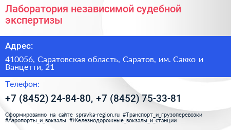 Лаборатория независимой судебной экспертизы - визитка