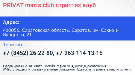PRIVAT man s club стриптиз клуб - визитка