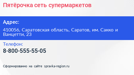 Пятёрочка сеть супермаркетов - визитка