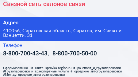 Связной сеть салонов связи - визитка