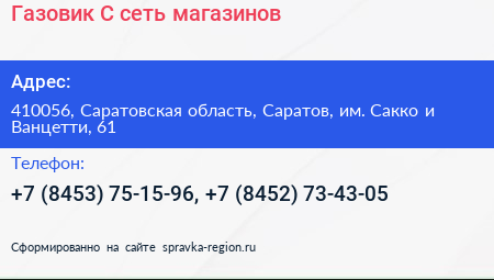 Газовик С сеть магазинов - визитка