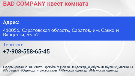 BAD COMPANY квест комната - визитка