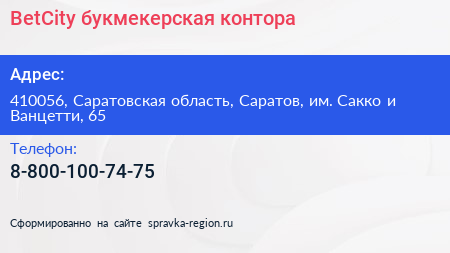 Нажмите, чтобы скачать визитку BetCity букмекерская контора - визитка