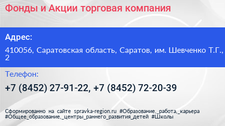 Фонды и Акции торговая компания - визитка