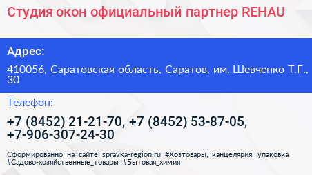 Студия окон официальный партнер REHAU - визитка