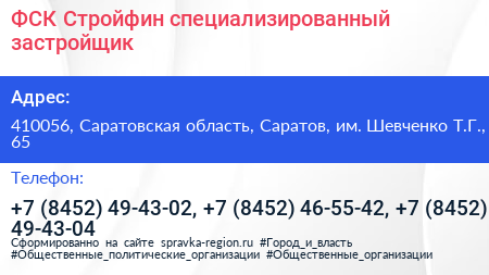 ФСК Стройфин специализированный застройщик - визитка