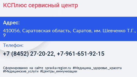 КСПлюс сервисный центр - визитка