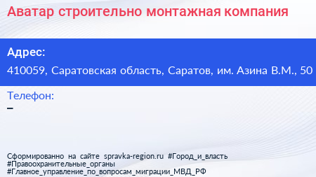 Аватар строительно монтажная компания - визитка