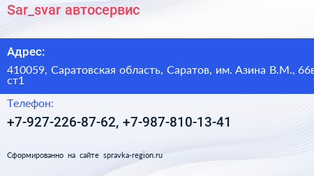 Sar_svar автосервис - визитка