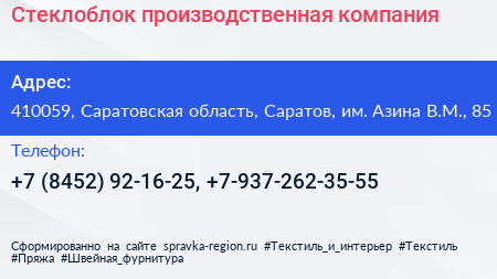 Стеклоблок производственная компания - визитка