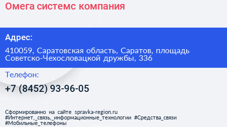 Омега системс компания - визитка