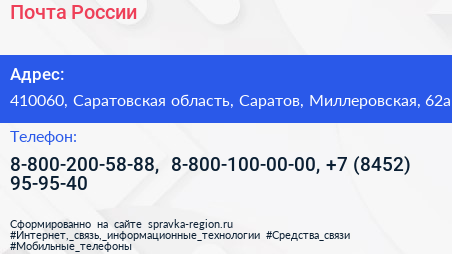 Почта России - визитка