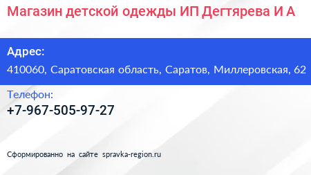 Магазин детской одежды ИП Дегтярева И А  - визитка
