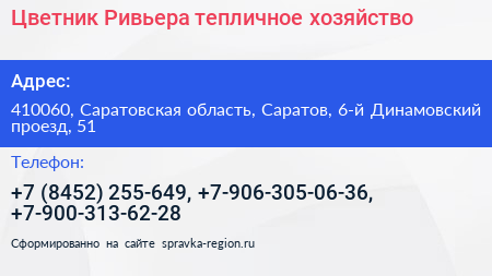 Цветник Ривьера тепличное хозяйство - визитка