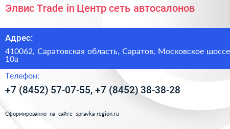 Элвис Trade in Центр сеть автосалонов - визитка