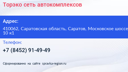 Торэко сеть автокомплексов - визитка