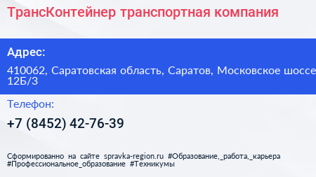 ТрансКонтейнер транспортная компания - визитка