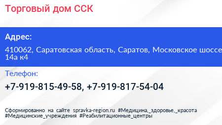 Торговый дом ССК - визитка