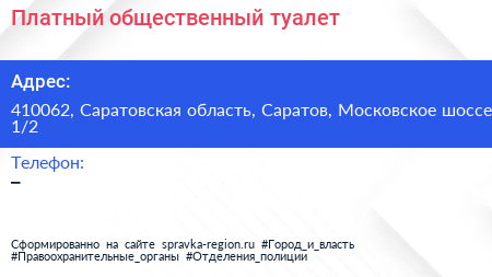 Платный общественный туалет - визитка